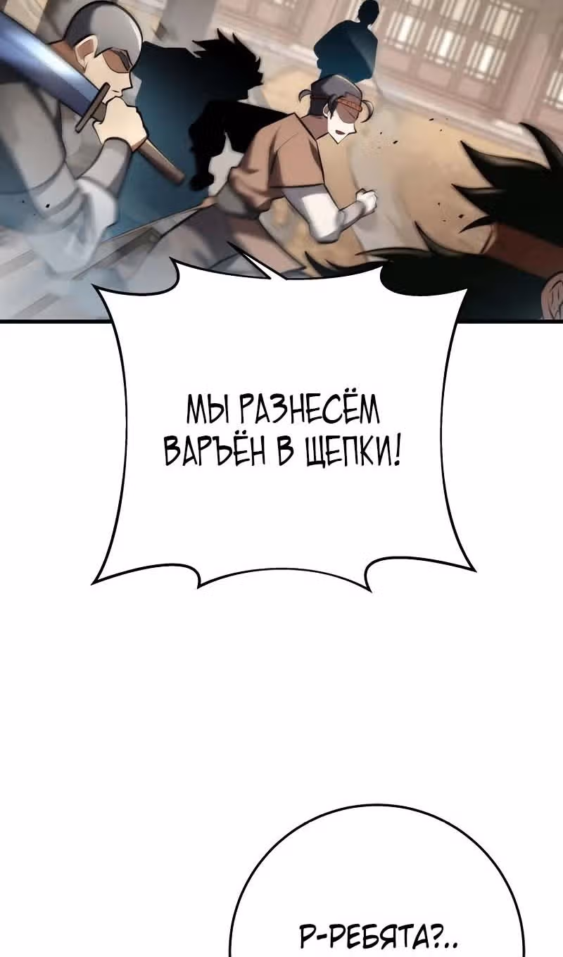 Меч девяти небес — Том 1 · Глава 91, страница 19
