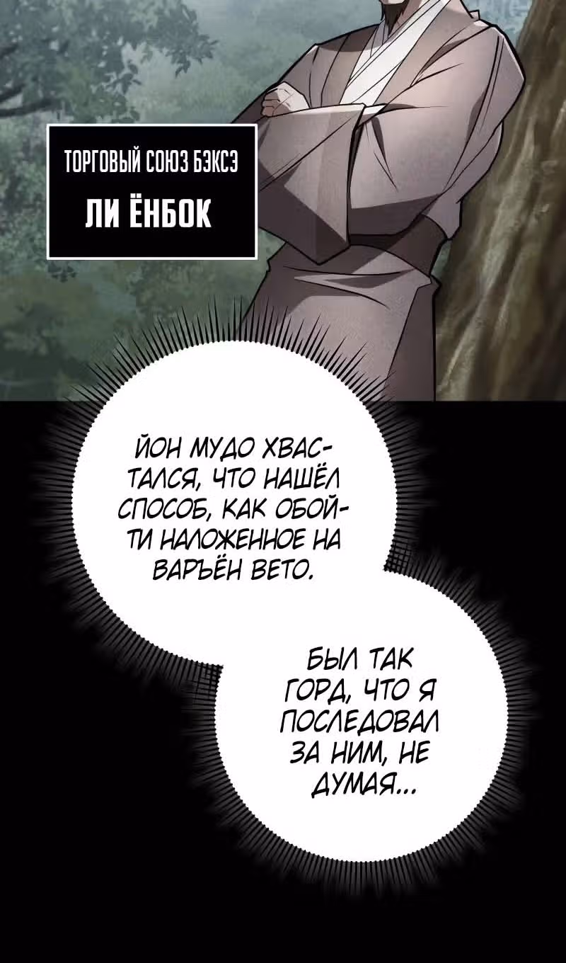 Меч девяти небес — Том 1 · Глава 91, страница 25