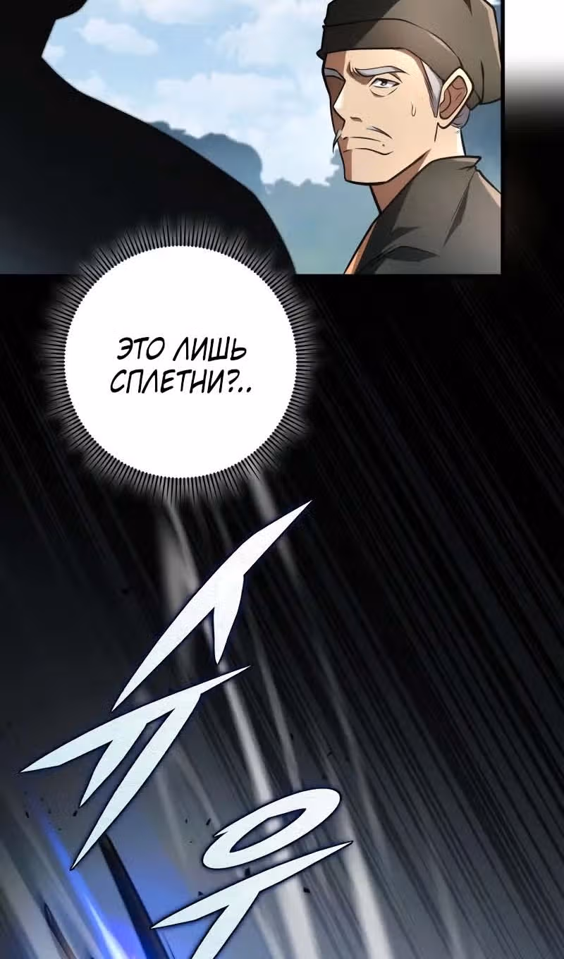 Меч девяти небес — Том 1 · Глава 91, страница 43