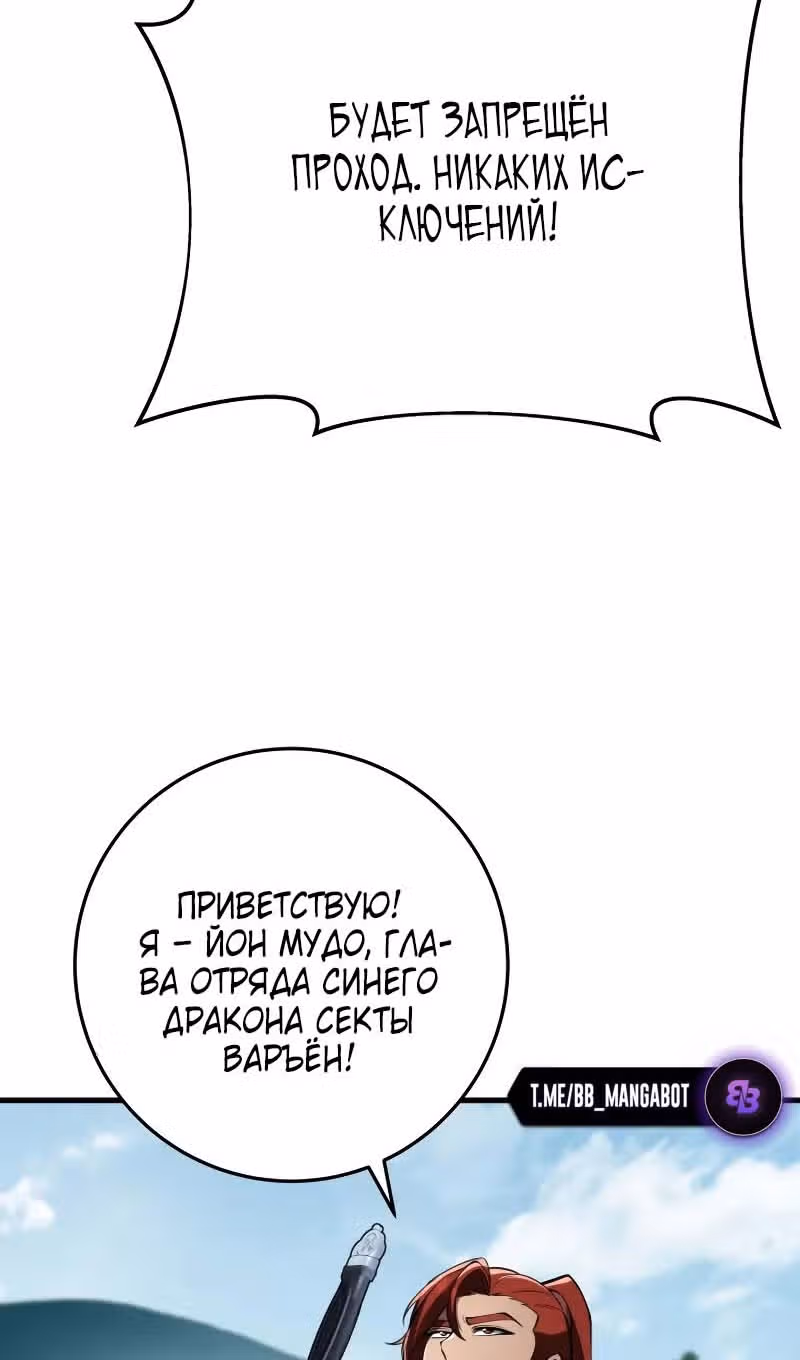 Меч девяти небес — Том 1 · Глава 91, страница 55