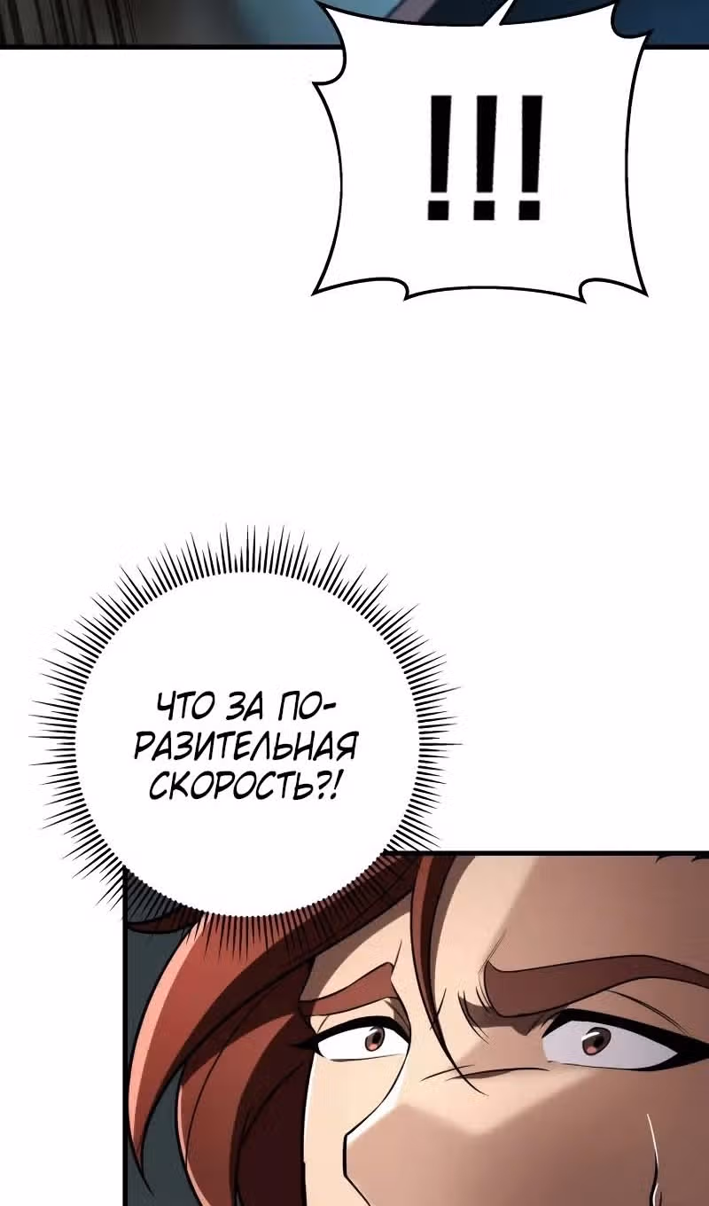 Меч девяти небес — Том 1 · Глава 91, страница 74