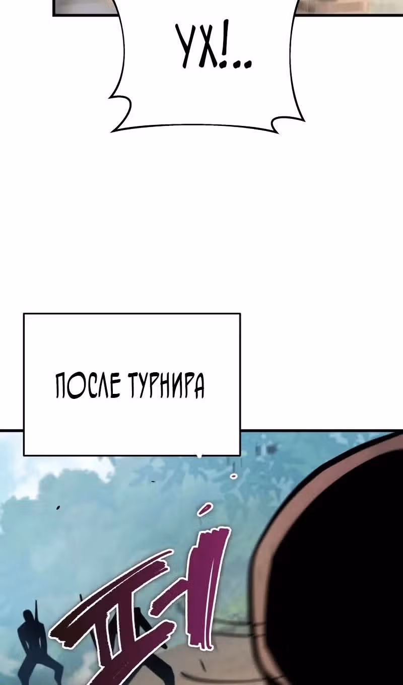 Меч девяти небес — Том 1 · Глава 91, страница 95