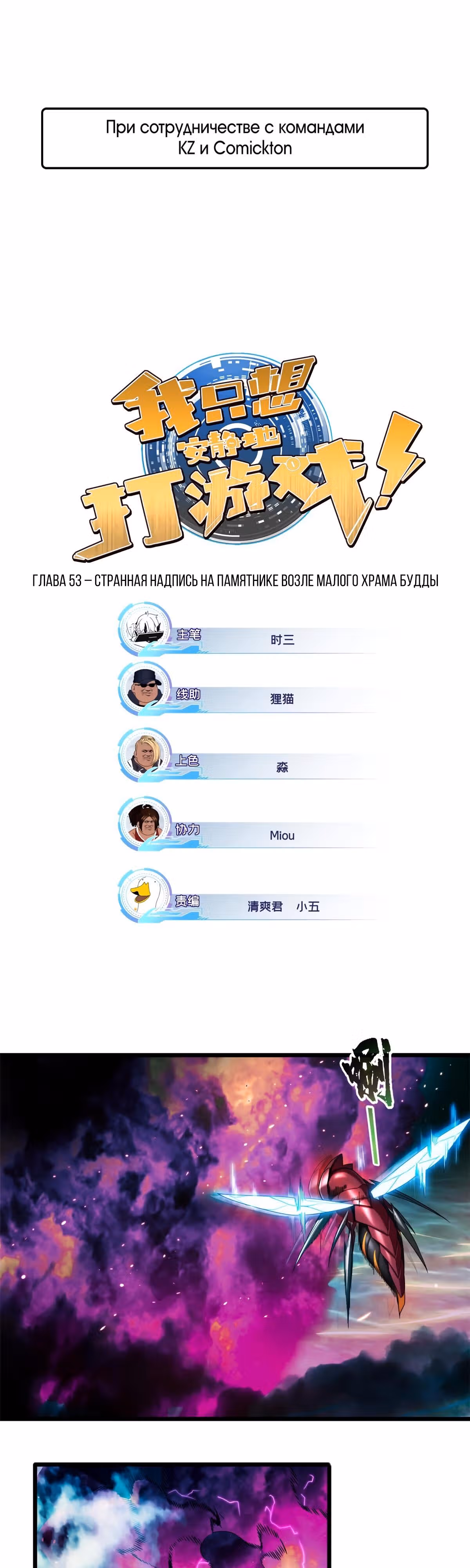 Я просто хочу спокойно играть в игры — Том 1 · Глава 53, страница 1