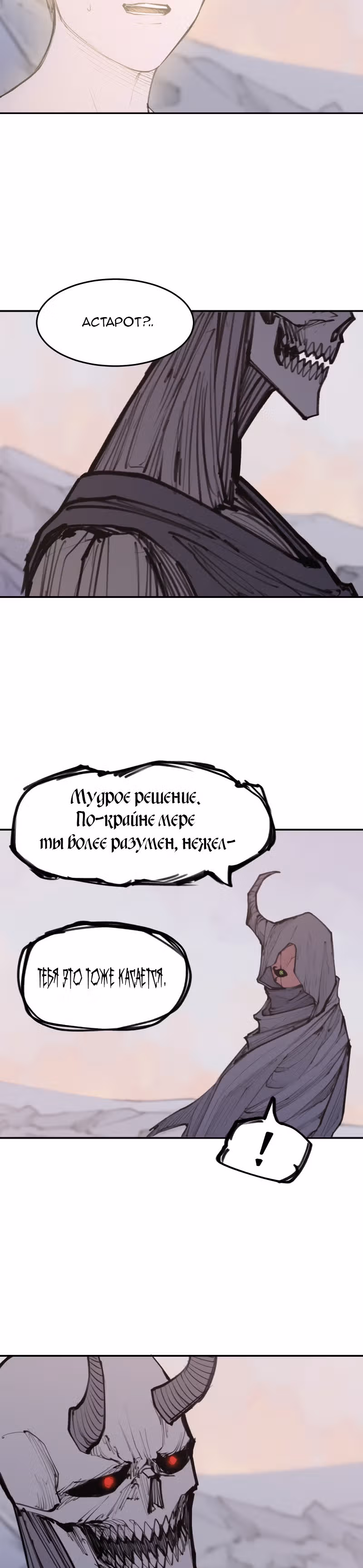 Любовный совет от Великого Герцога Ада — Том 2 · Глава 96, страница 23