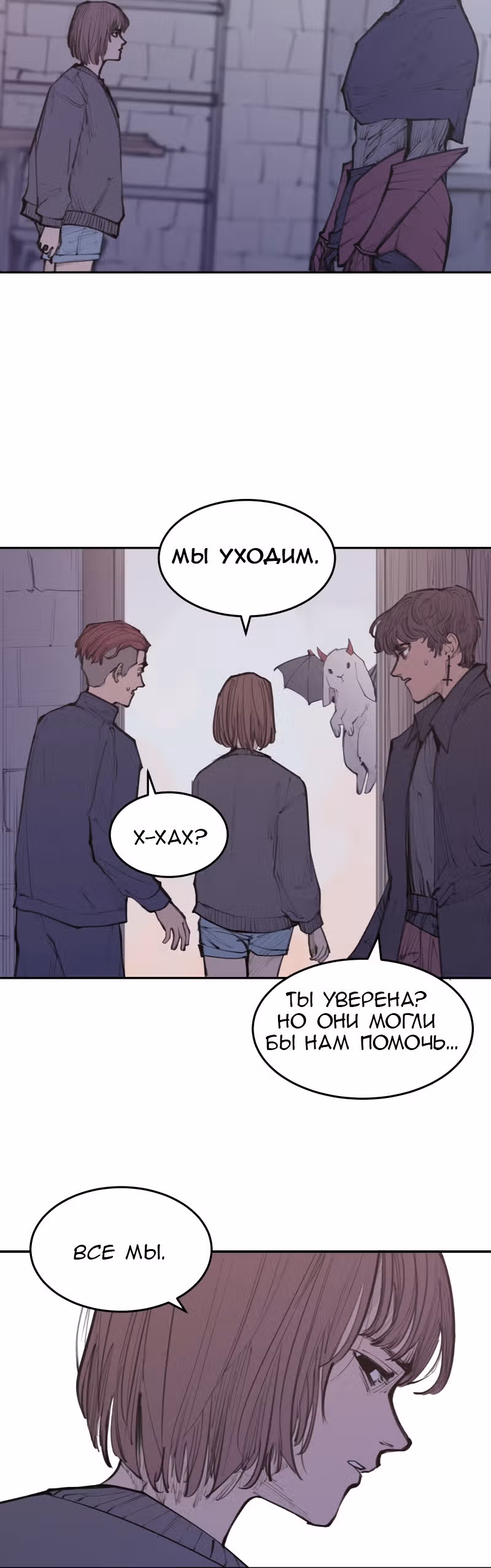 Любовный совет от Великого Герцога Ада — Том 2 · Глава 96, страница 5