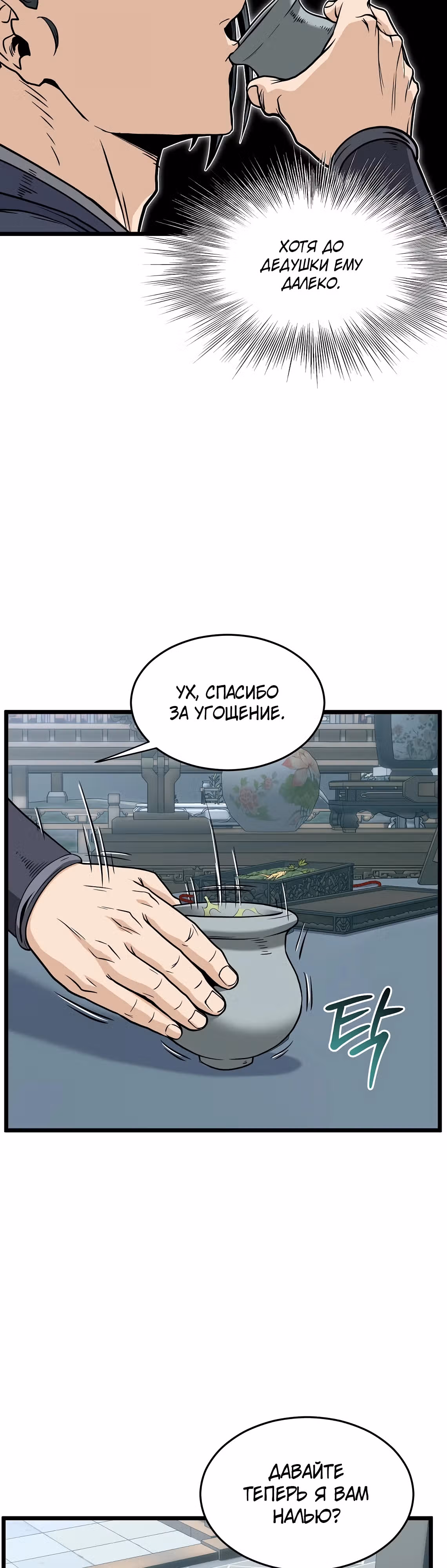 Логин Мурим — Том 3 · Глава 214, страница 32