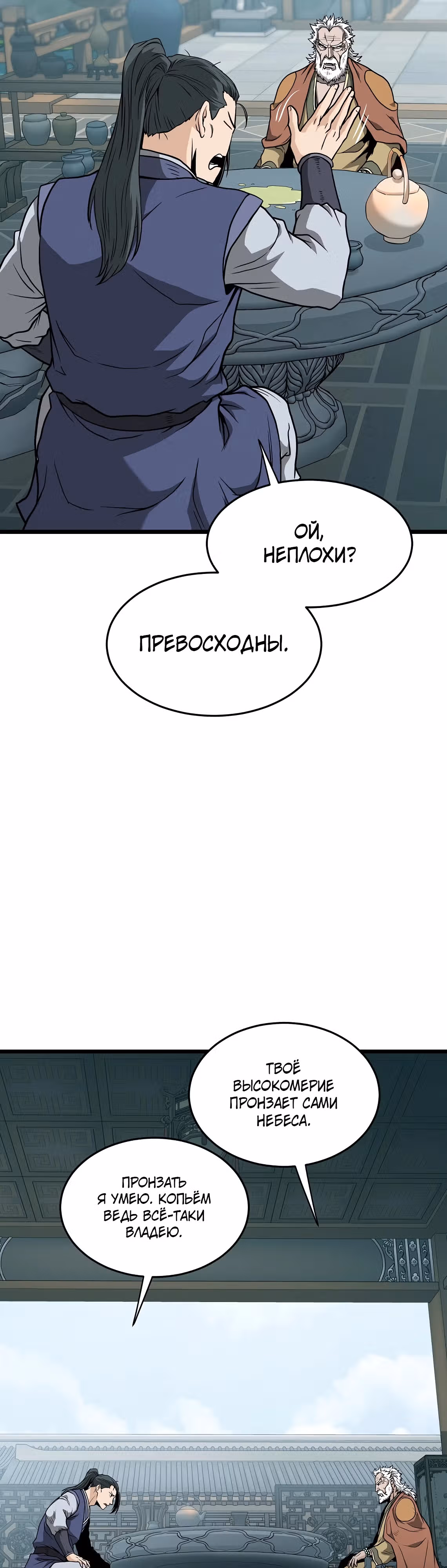 Логин Мурим — Том 3 · Глава 214, страница 40