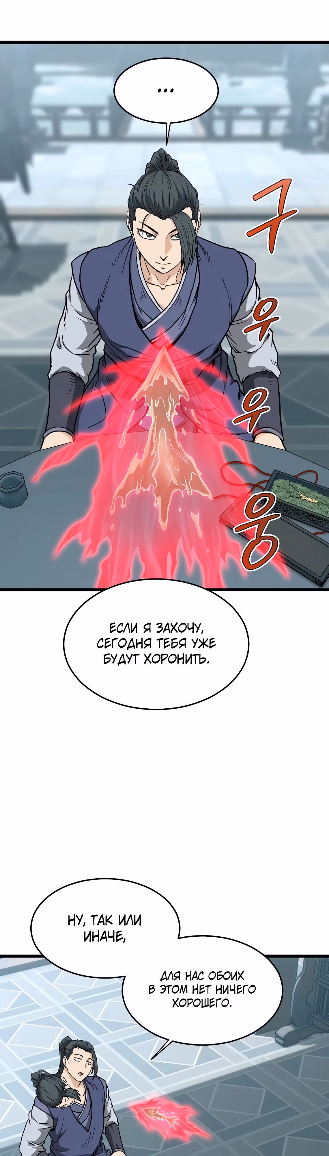 Логин Мурим — Том 3 · Глава 214, страница 47