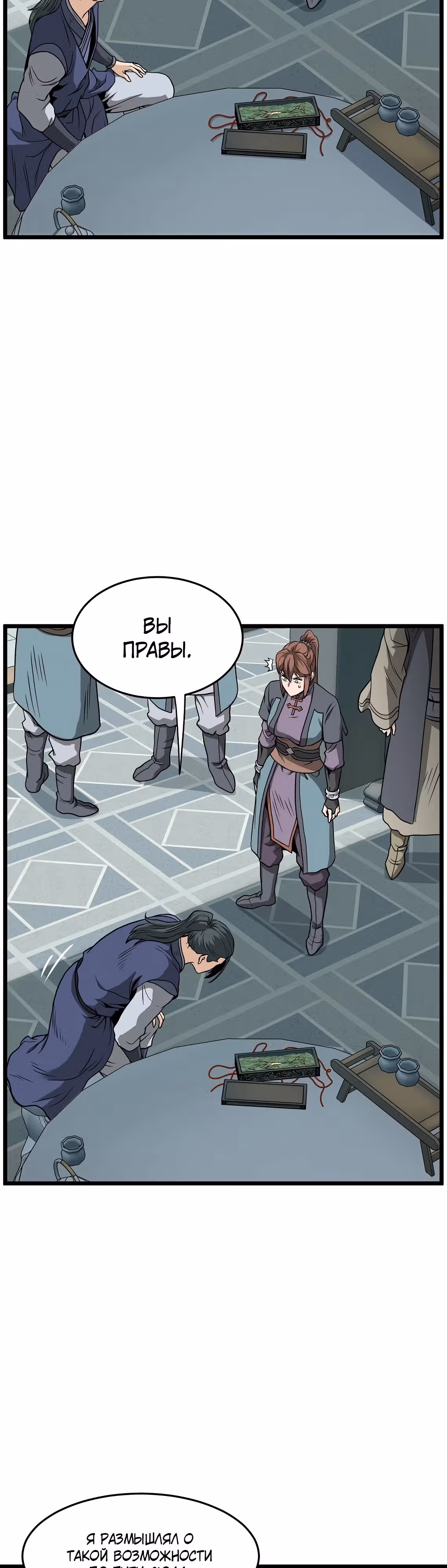 Логин Мурим — Том 3 · Глава 214, страница 53