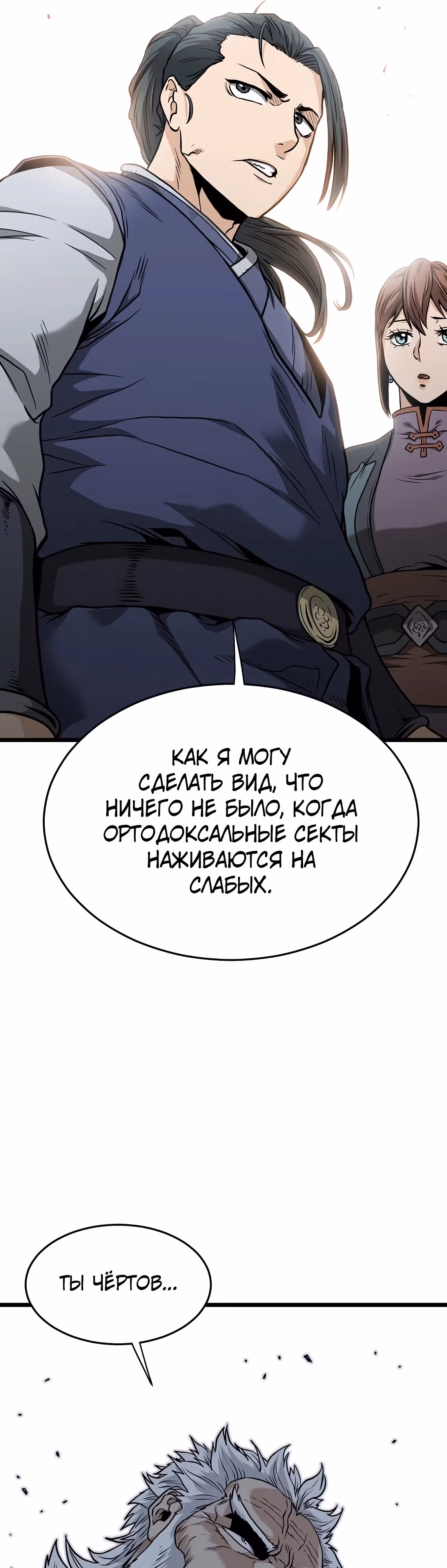 Логин Мурим — Том 3 · Глава 214, страница 58