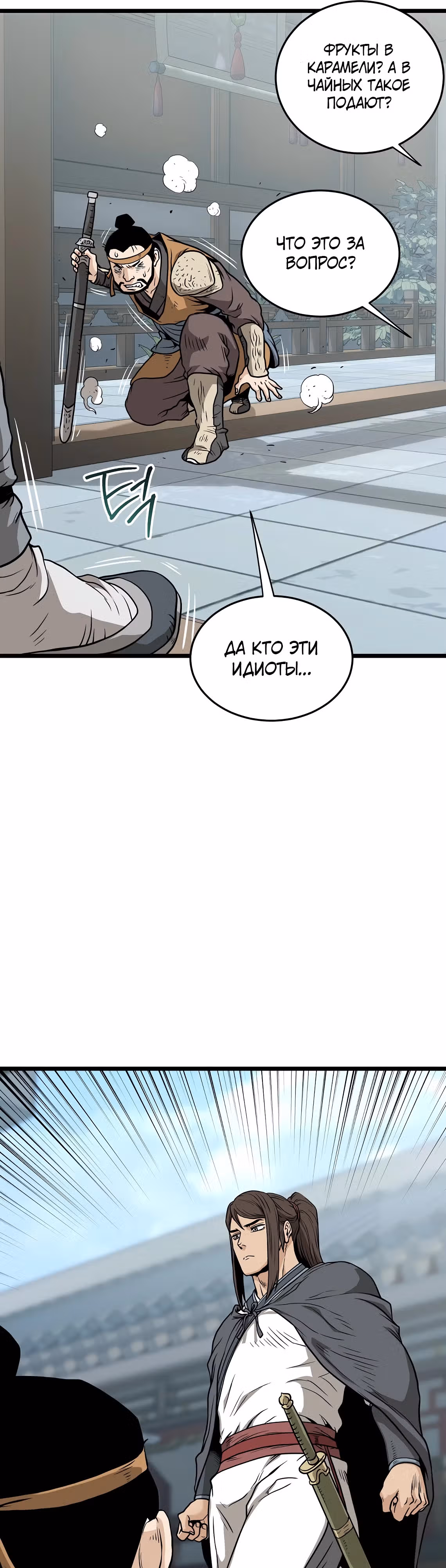 Логин Мурим — Том 3 · Глава 214, страница 7