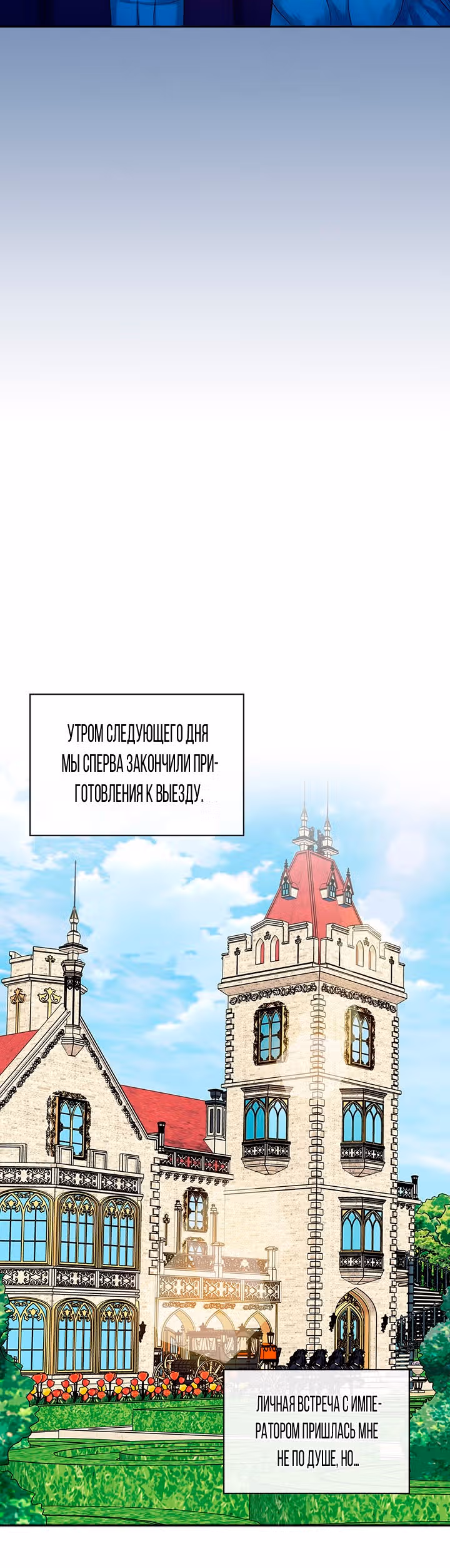 Я стала горничной герцога — Том 2 · Глава 73, страница 35