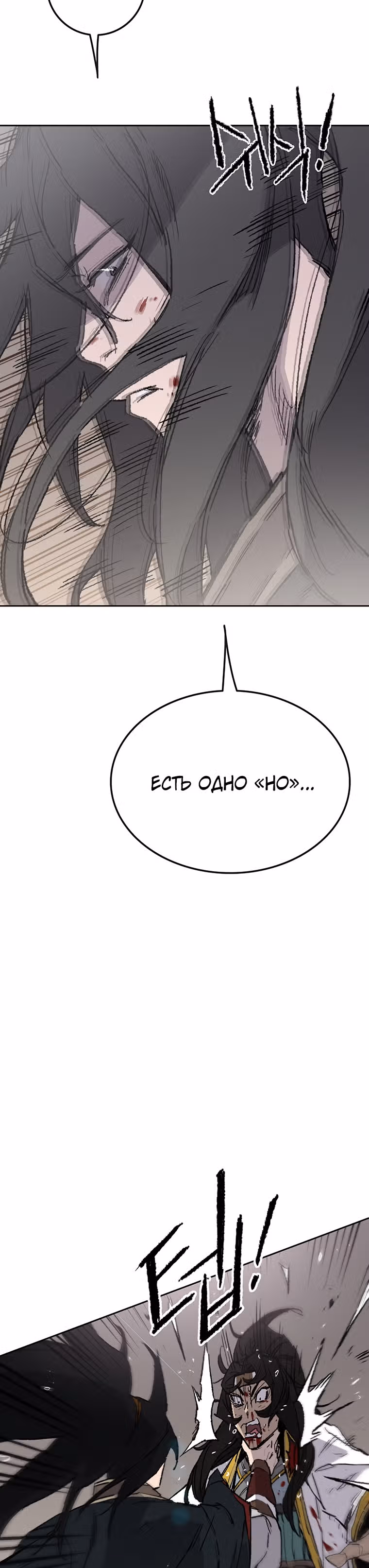 Непобедимый мечник — Том 1 · Глава 82, страница 18