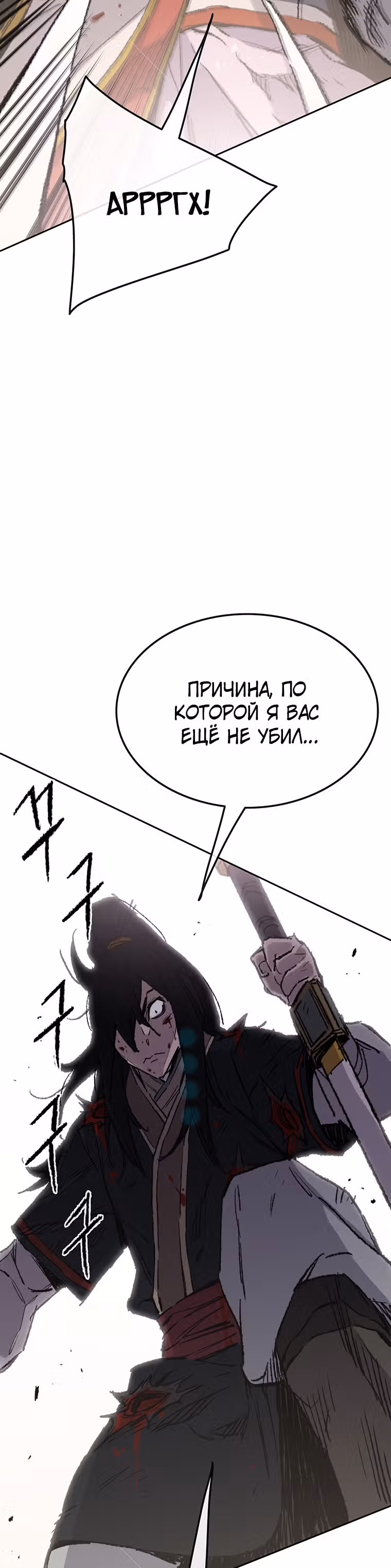 Непобедимый мечник — Том 1 · Глава 82, страница 23