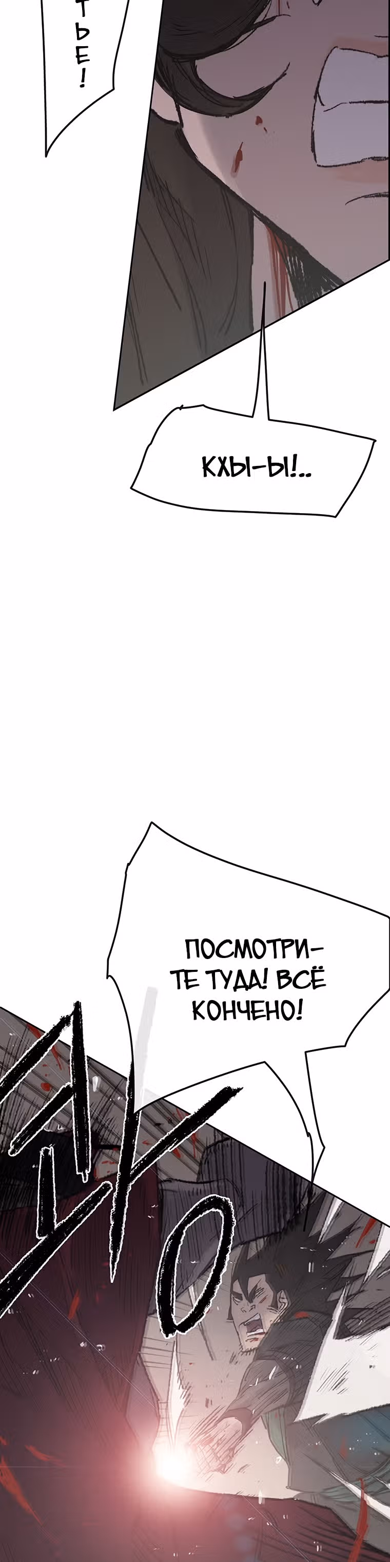 Непобедимый мечник — Том 1 · Глава 82, страница 26