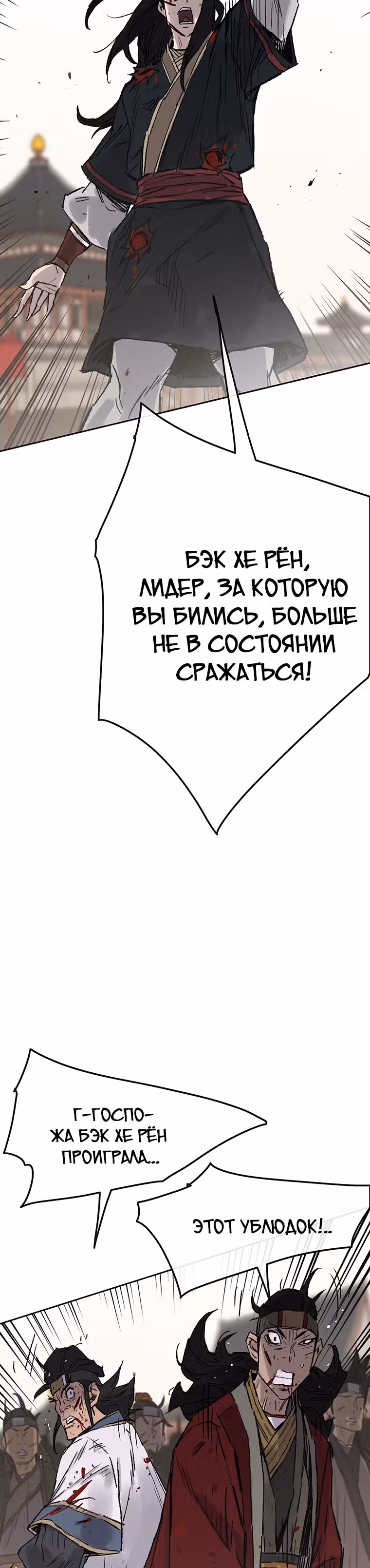 Непобедимый мечник — Том 1 · Глава 82, страница 30
