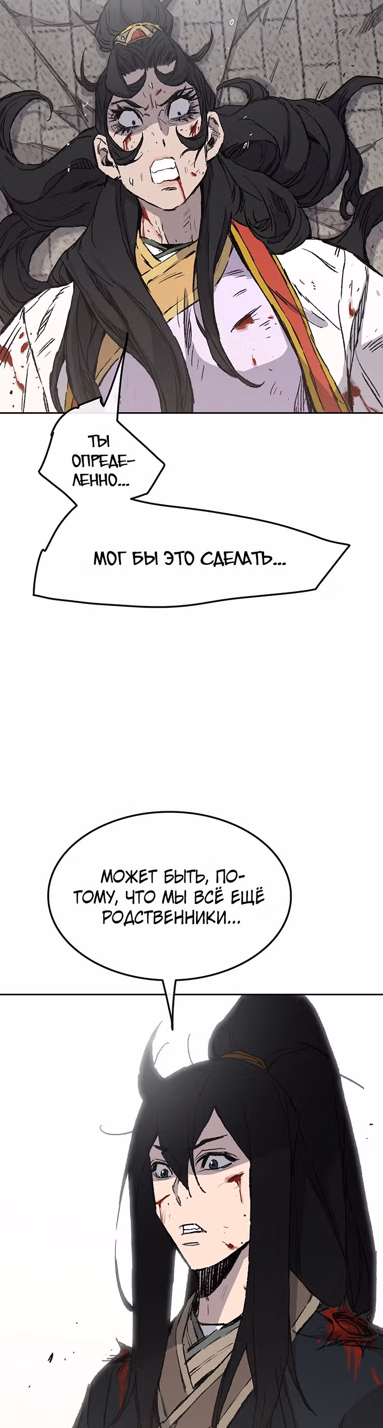 Непобедимый мечник — Том 1 · Глава 82, страница 9