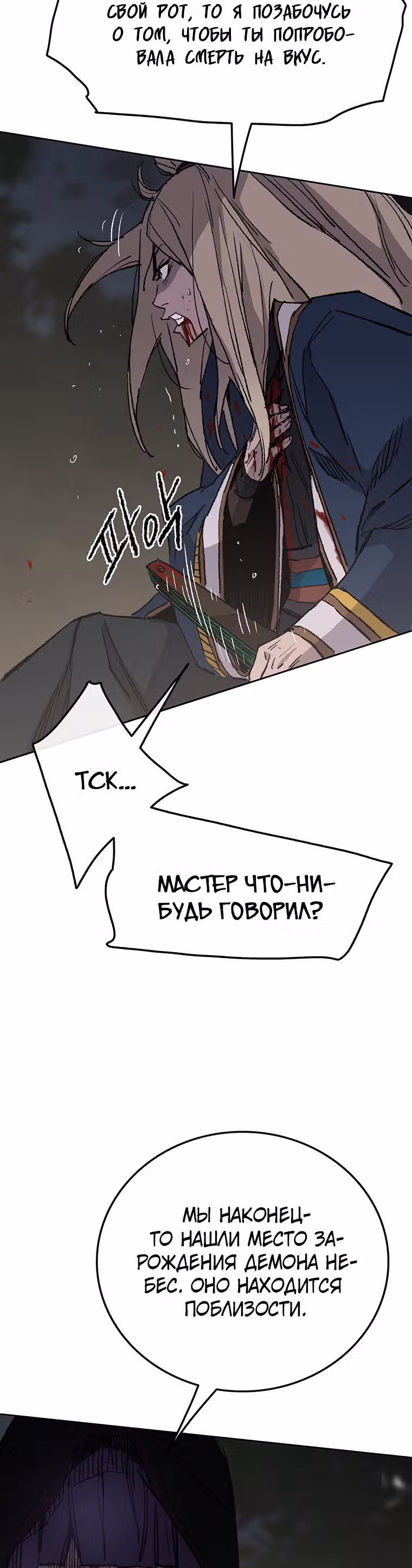 Непобедимый мечник — Том 1 · Глава 83, страница 22