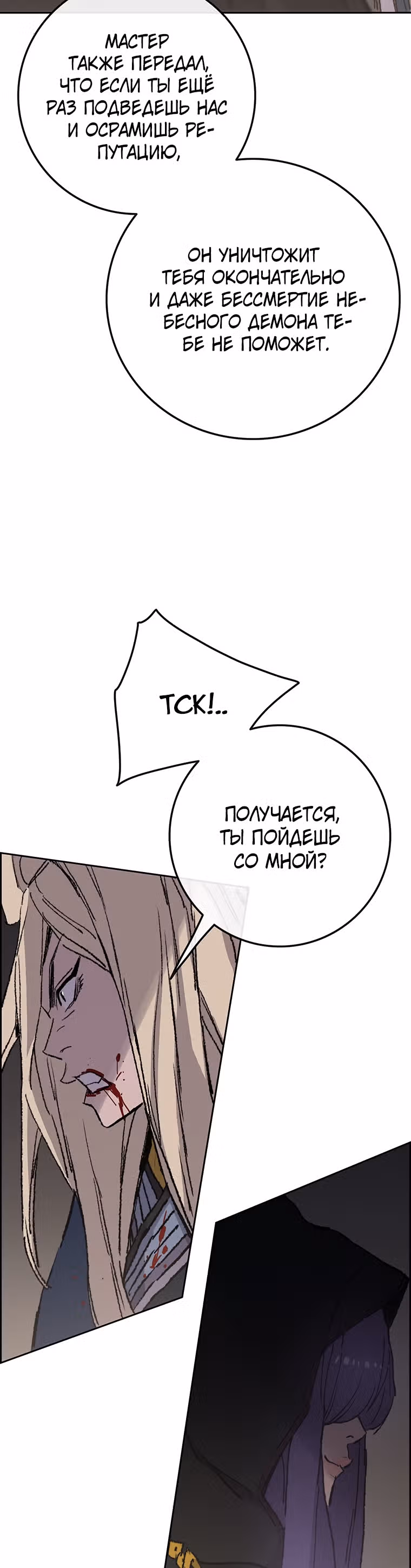 Непобедимый мечник — Том 1 · Глава 83, страница 24