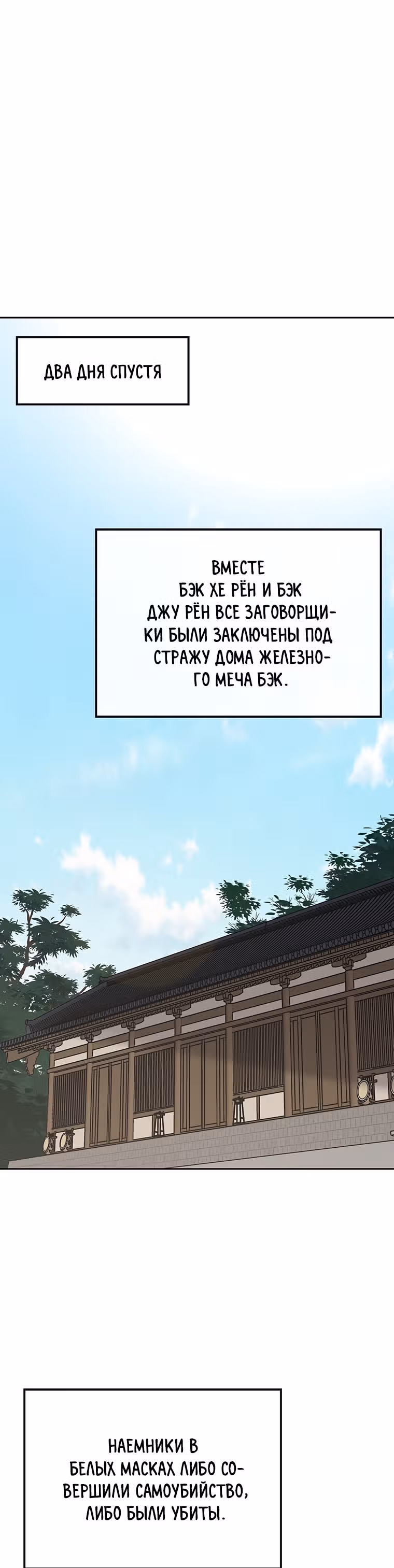 Непобедимый мечник — Том 1 · Глава 83, страница 28