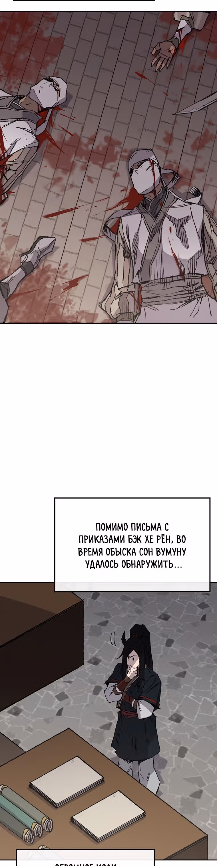 Непобедимый мечник — Том 1 · Глава 83, страница 29