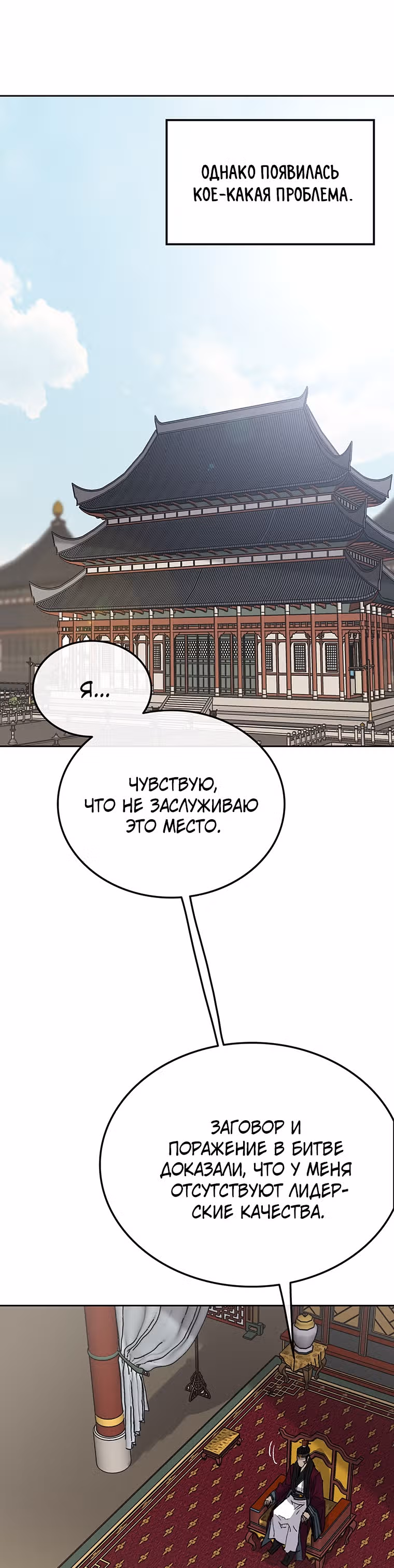 Непобедимый мечник — Том 1 · Глава 83, страница 31