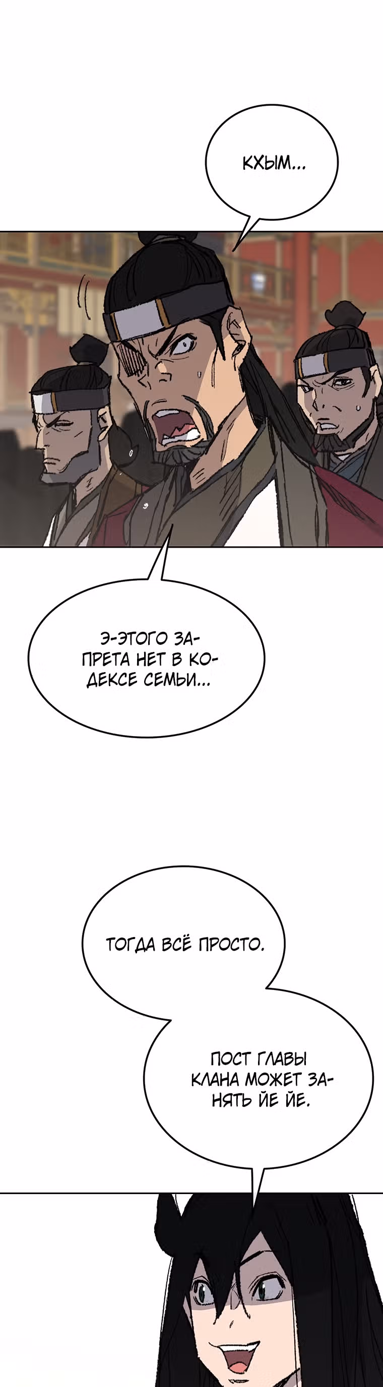 Непобедимый мечник — Том 1 · Глава 83, страница 35