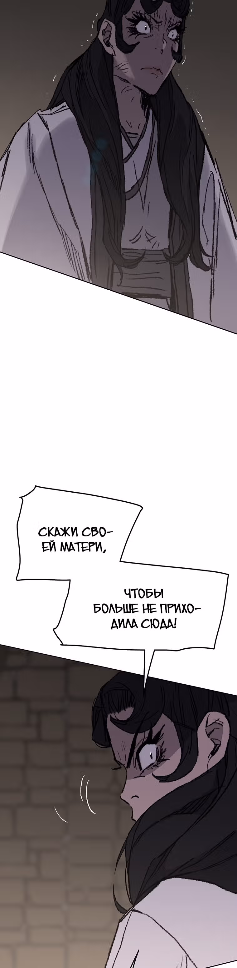 Непобедимый мечник — Том 1 · Глава 83, страница 48