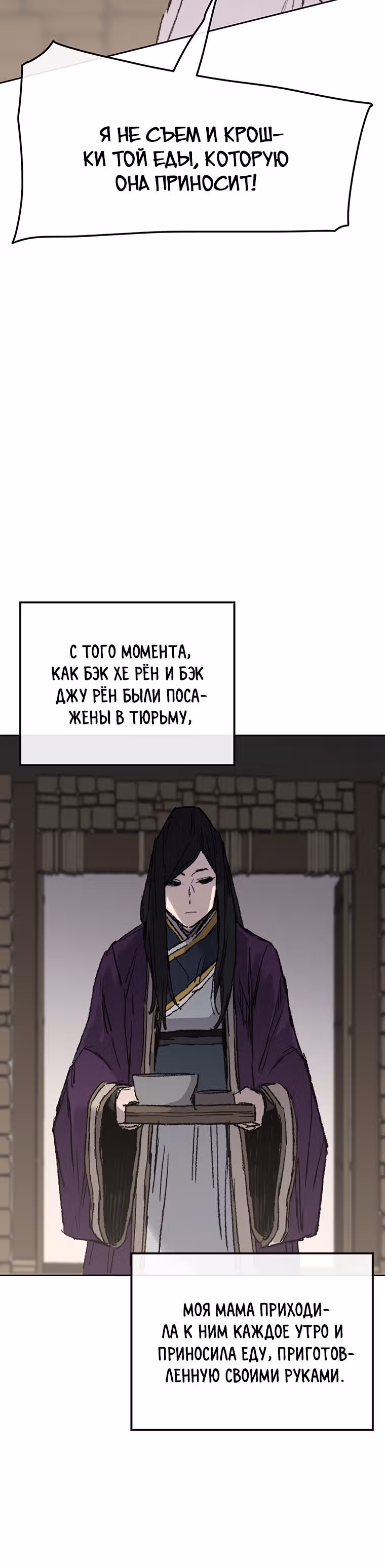 Непобедимый мечник — Том 1 · Глава 83, страница 49