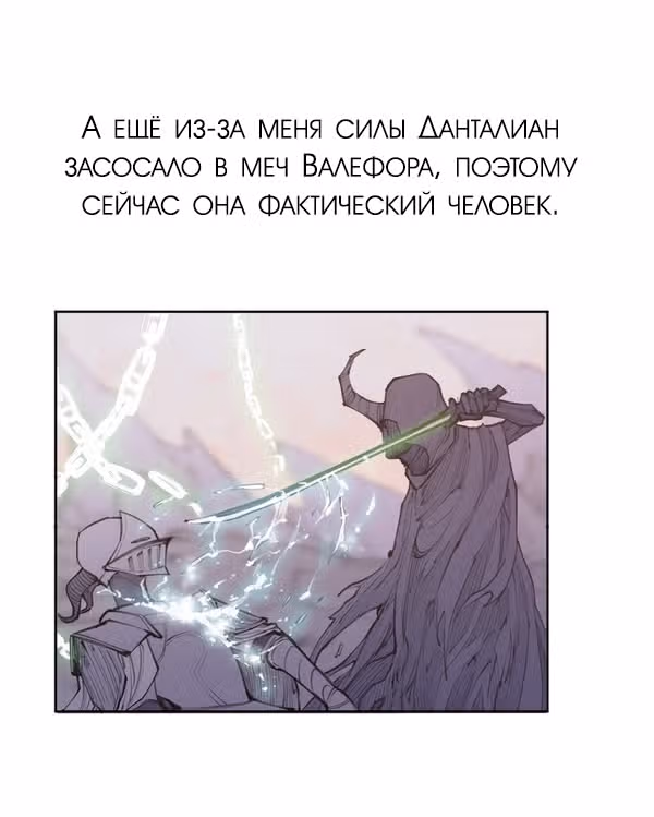 Любовный совет от Великого Герцога Ада — Том 2 · Глава 97.1, страница 13