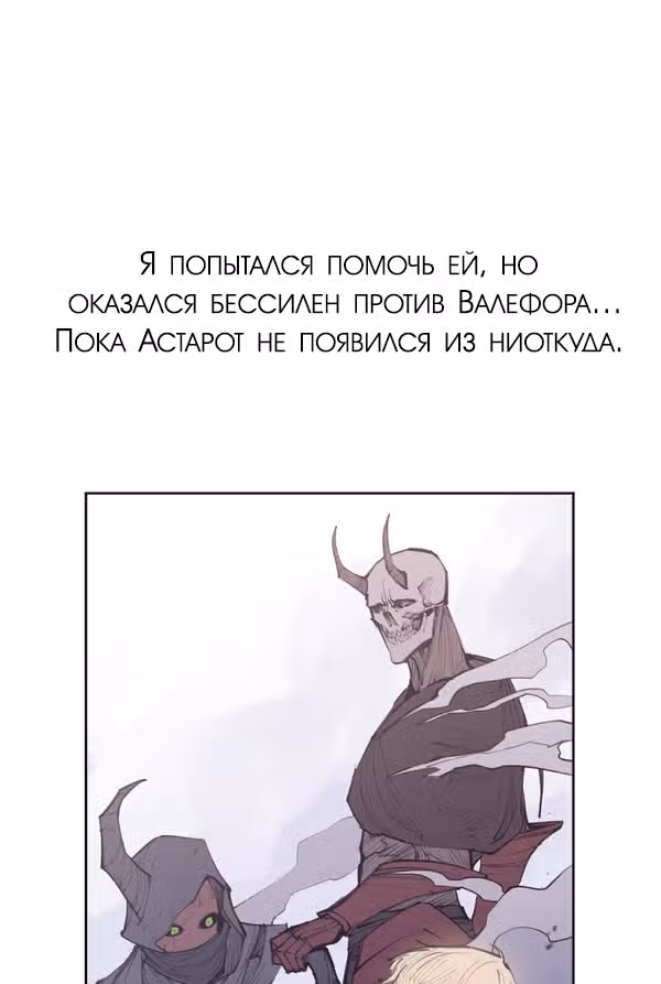 Любовный совет от Великого Герцога Ада — Том 2 · Глава 97.1, страница 16