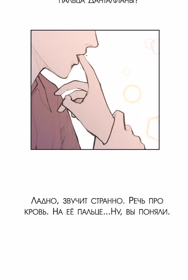 Любовный совет от Великого Герцога Ада — Том 2 · Глава 97.1, страница 18