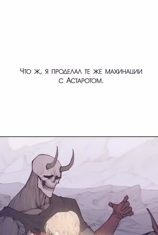 Любовный совет от Великого Герцога Ада — Том 2 · Глава 97.1, страница 19