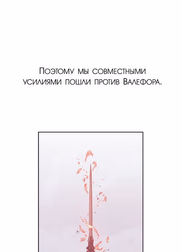 Любовный совет от Великого Герцога Ада — Том 2 · Глава 97.1, страница 23