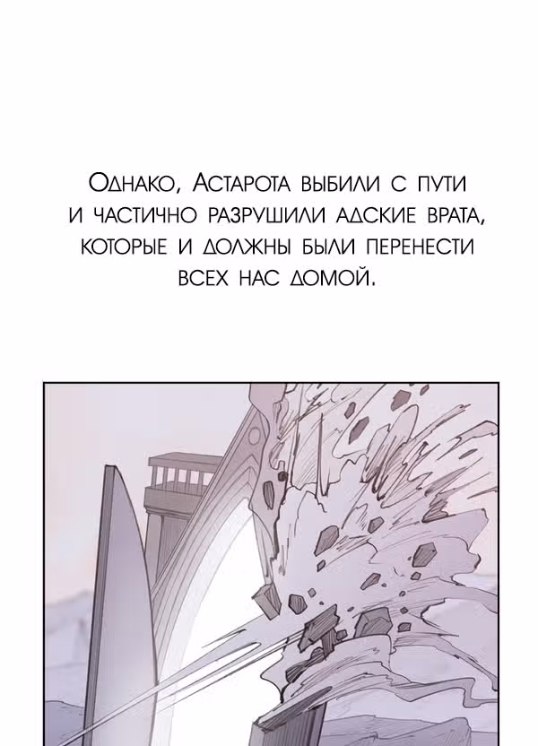 Любовный совет от Великого Герцога Ада — Том 2 · Глава 97.1, страница 25