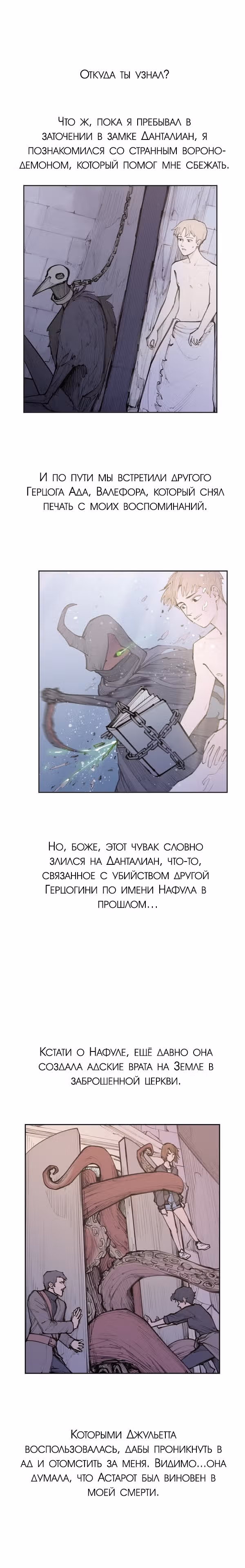 Любовный совет от Великого Герцога Ада — Том 2 · Глава 97.1, страница 8