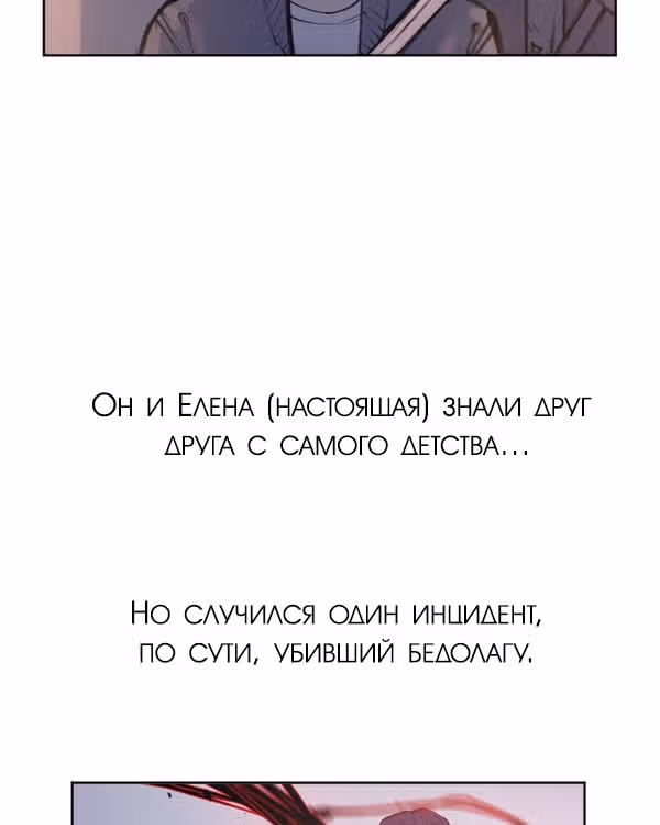 Любовный совет от Великого Герцога Ада — Том 2 · Глава 97.1, страница 10
