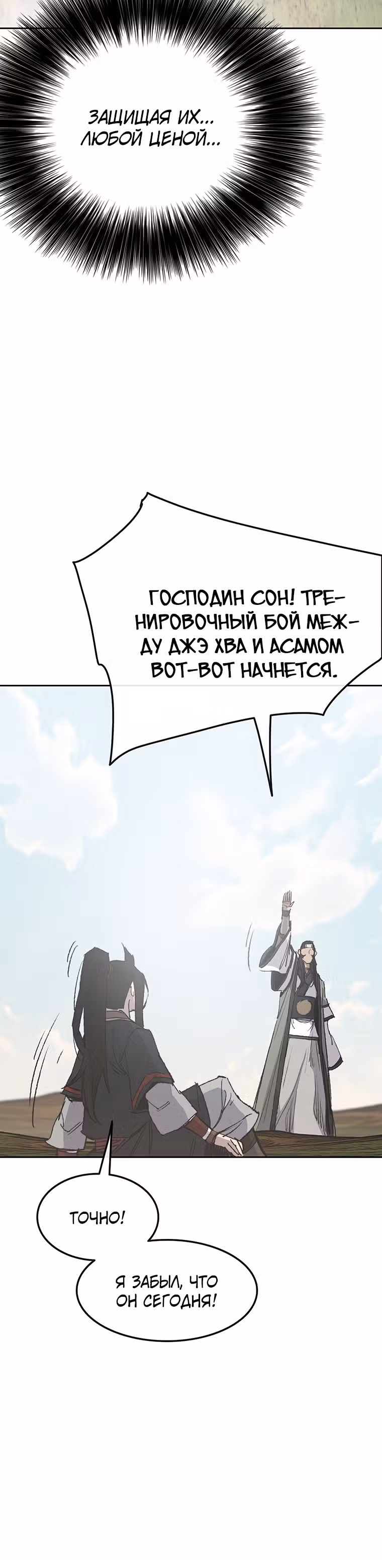 Непобедимый мечник — Том 1 · Глава 84, страница 13