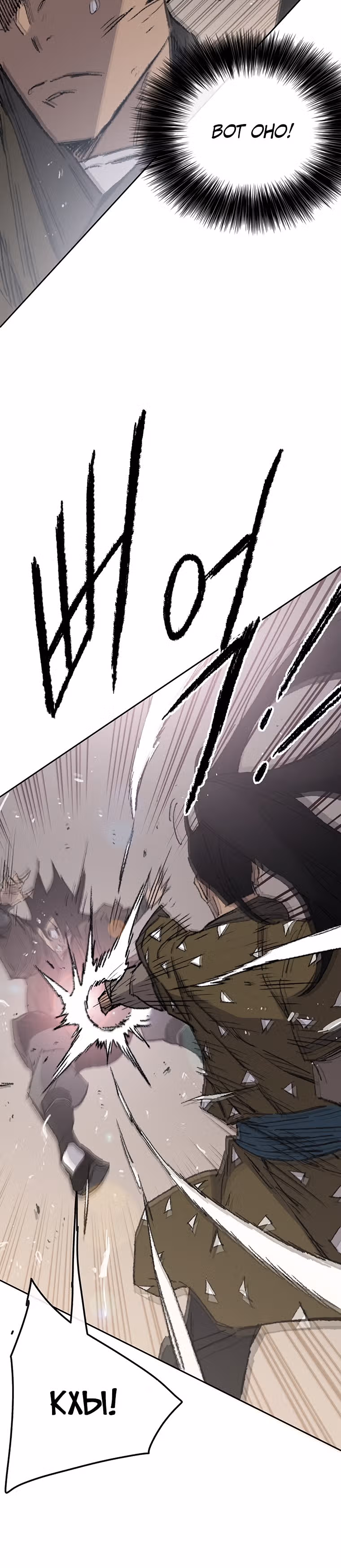 Непобедимый мечник — Том 1 · Глава 84, страница 20