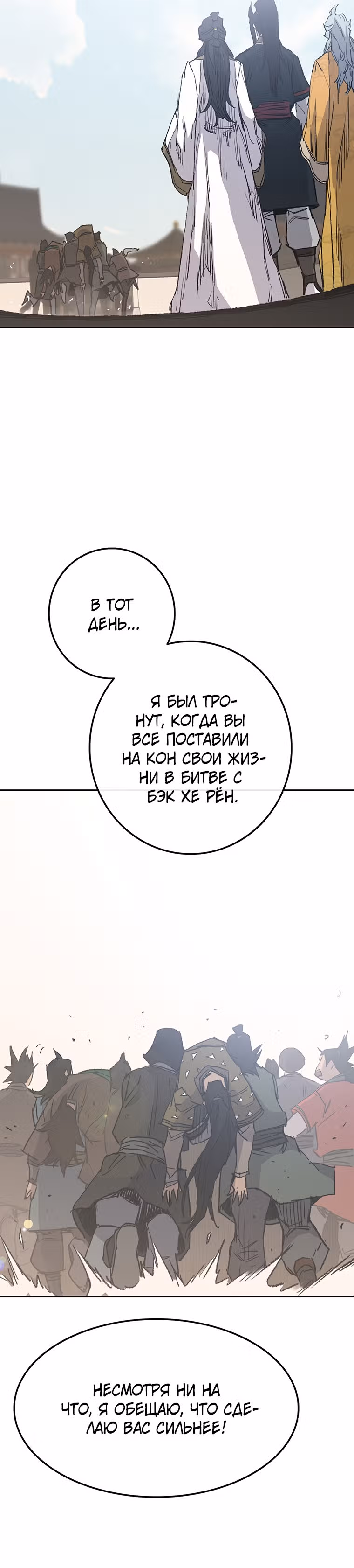 Непобедимый мечник — Том 1 · Глава 84, страница 32