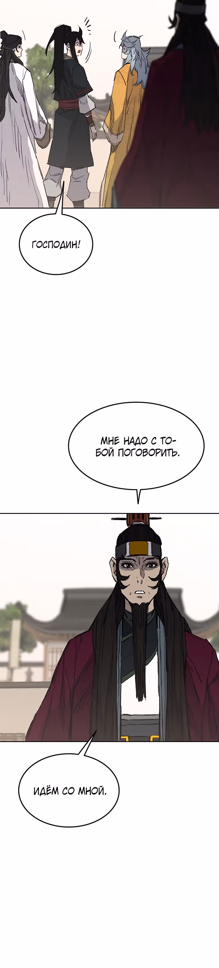 Непобедимый мечник — Том 1 · Глава 84, страница 34