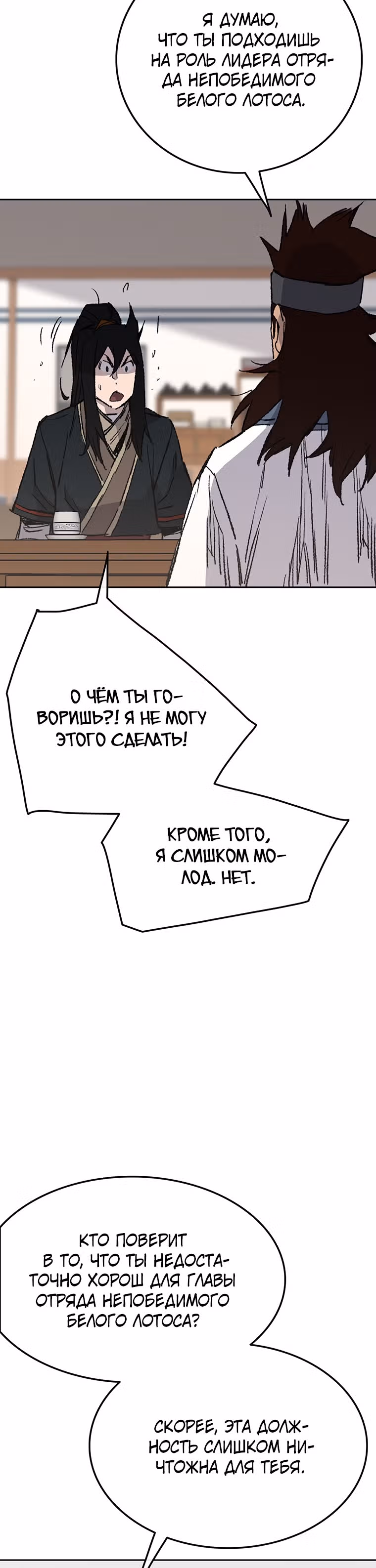 Непобедимый мечник — Том 1 · Глава 84, страница 38