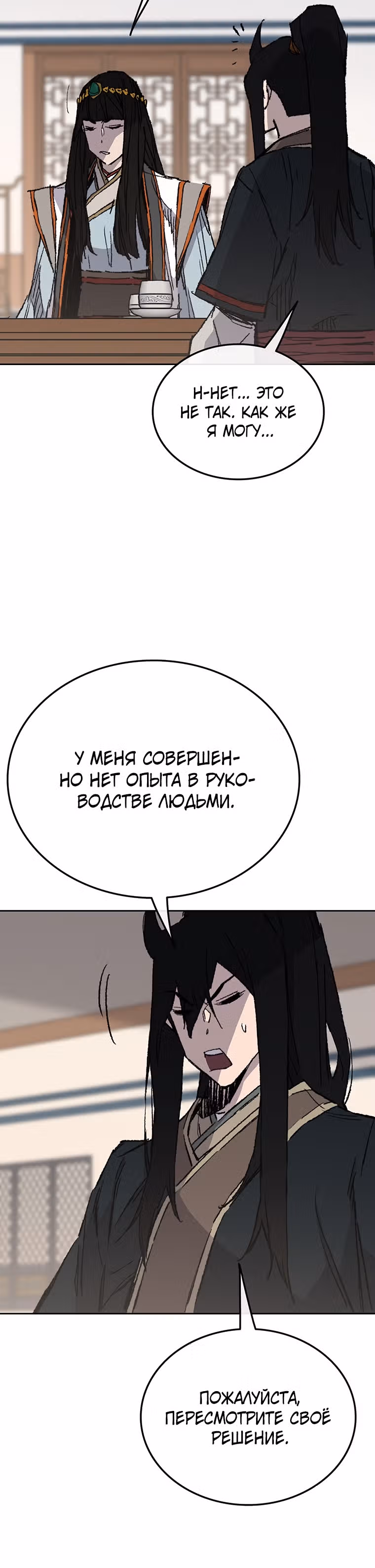 Непобедимый мечник — Том 1 · Глава 84, страница 39
