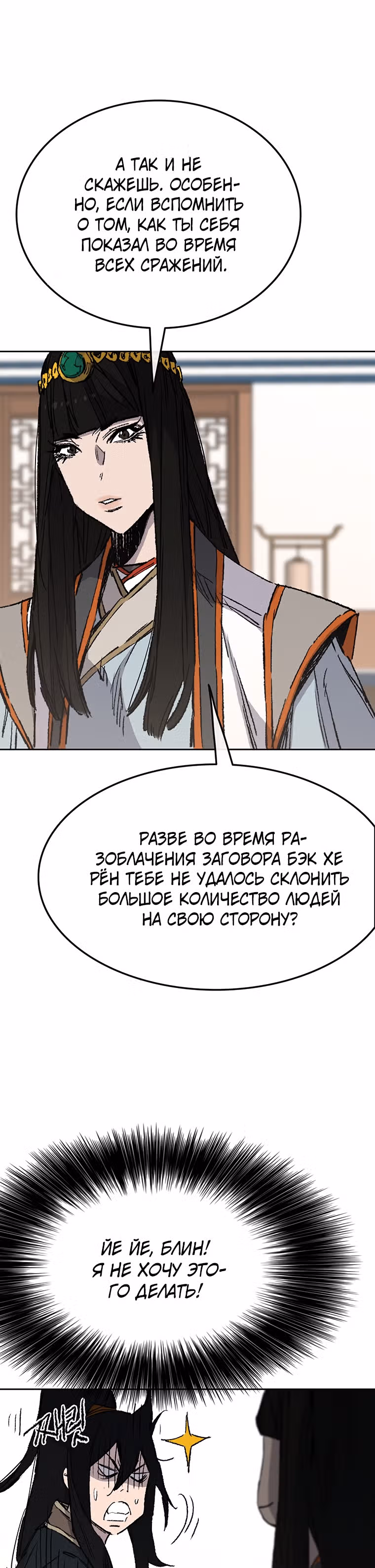 Непобедимый мечник — Том 1 · Глава 84, страница 40
