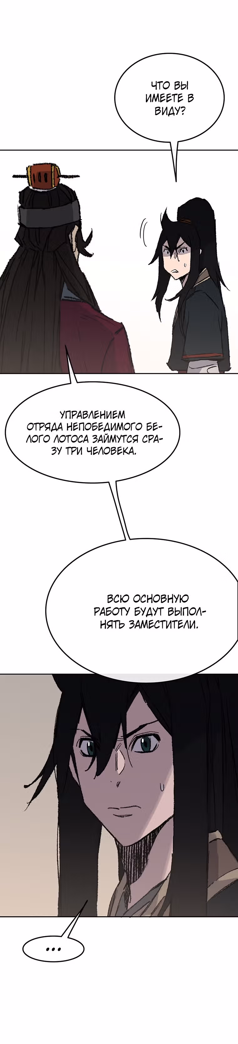 Непобедимый мечник — Том 1 · Глава 84, страница 43