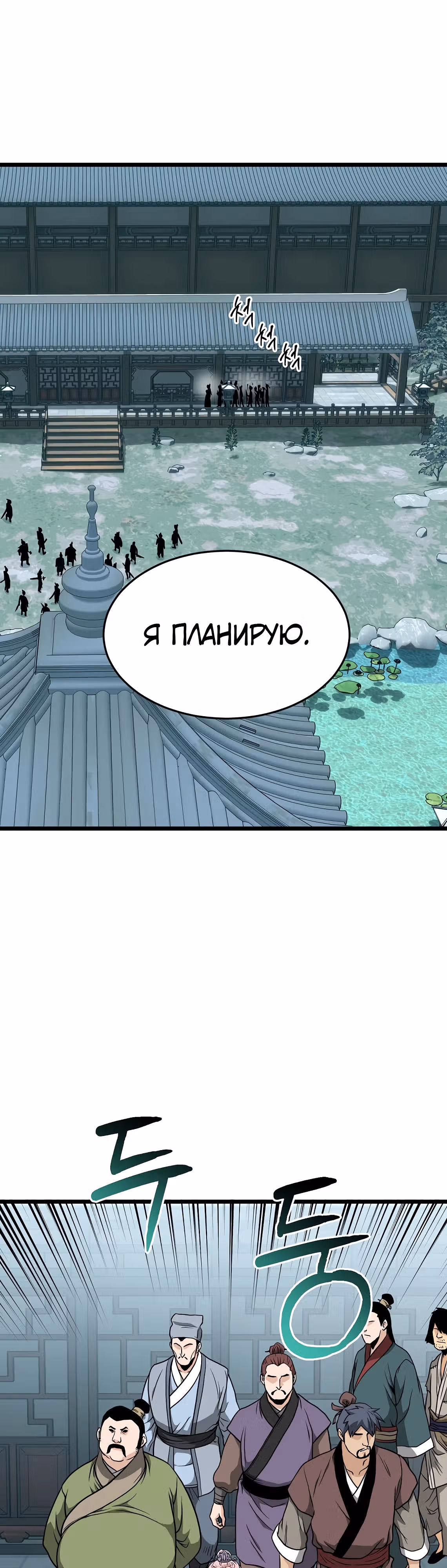 Логин Мурим — Том 3 · Глава 215, страница 1