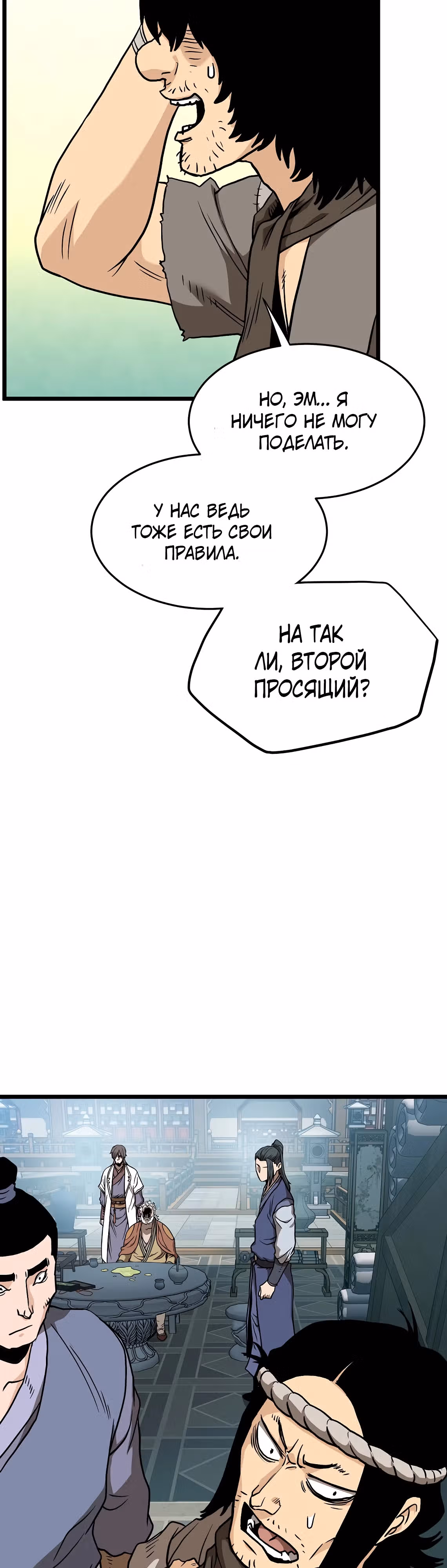Логин Мурим — Том 3 · Глава 215, страница 12