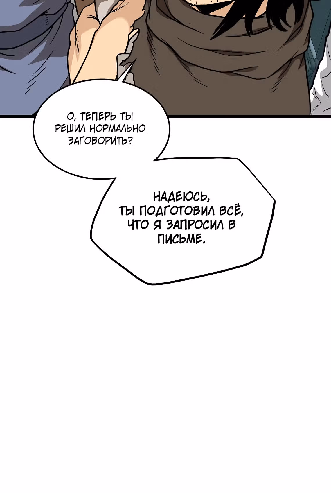 Логин Мурим — Том 3 · Глава 215, страница 13