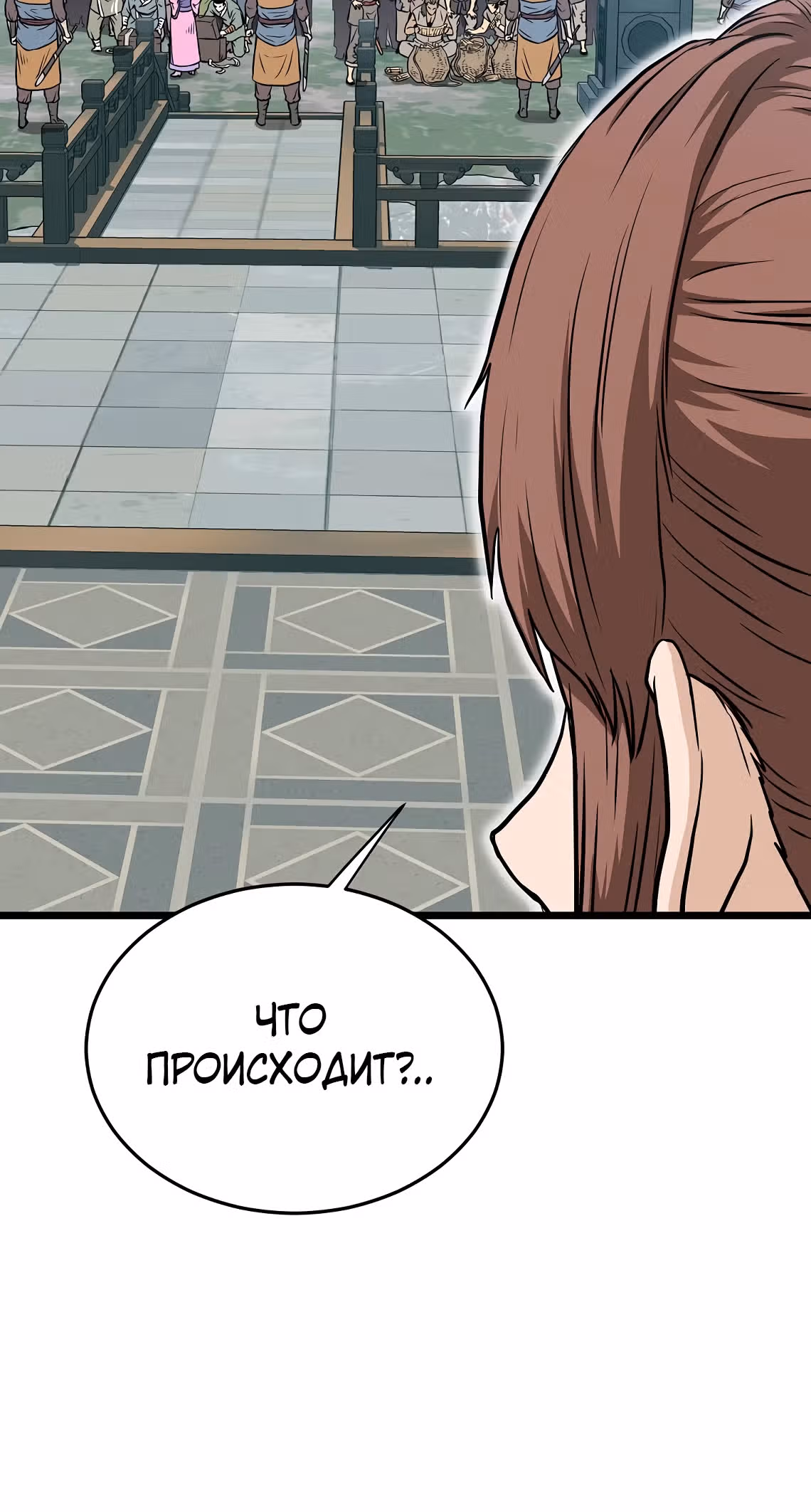 Логин Мурим — Том 3 · Глава 215, страница 16