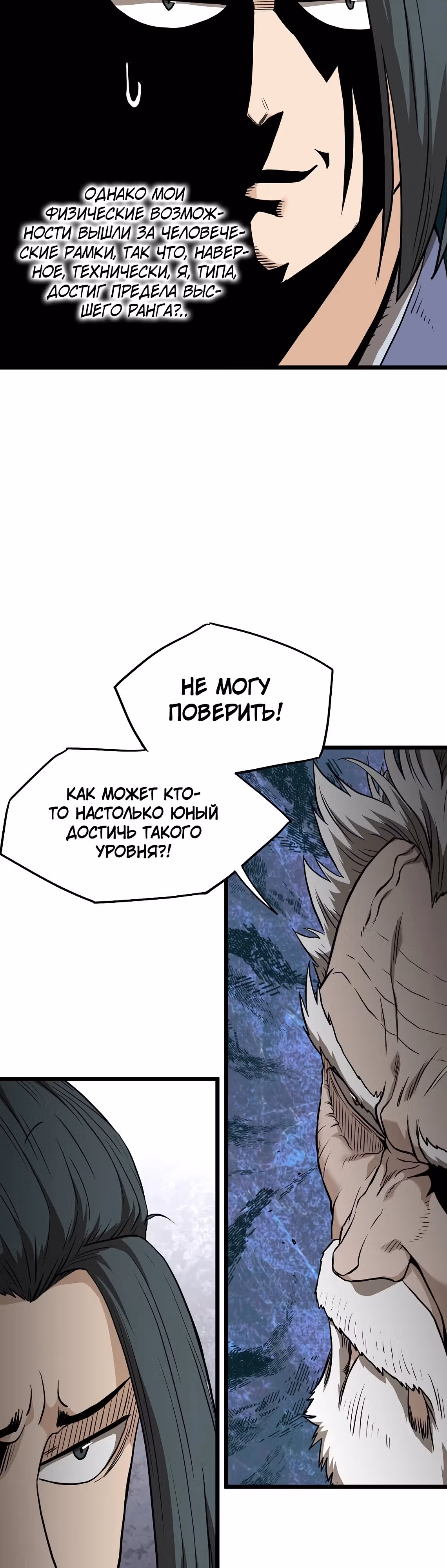 Логин Мурим — Том 3 · Глава 215, страница 37